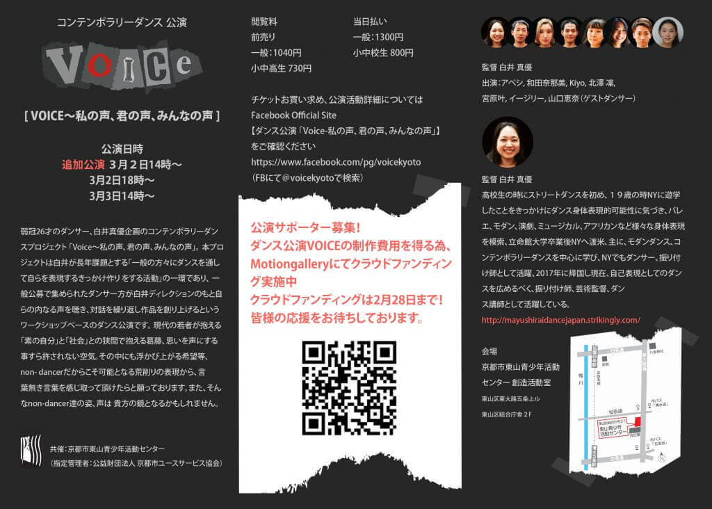 VOICE フライヤー 裏 画像
