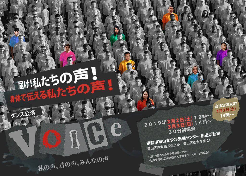 VOICE フライヤー 表 画像